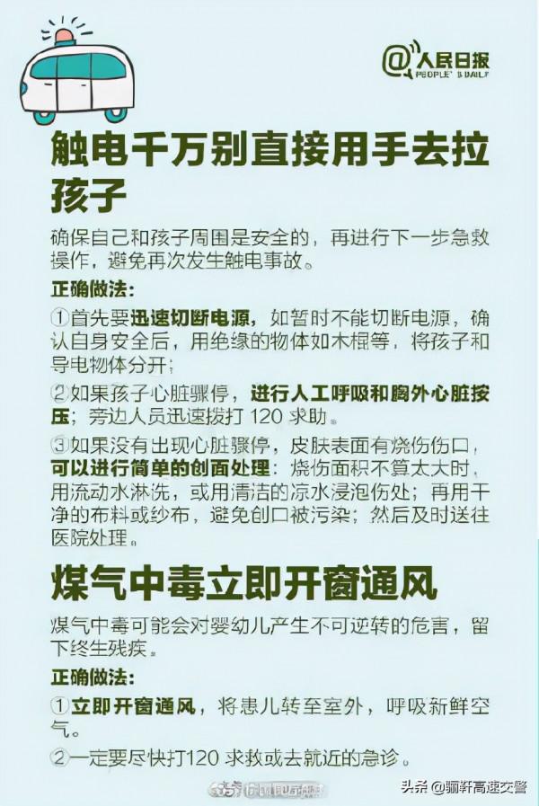 爸媽必備的12種兒童急救方法！