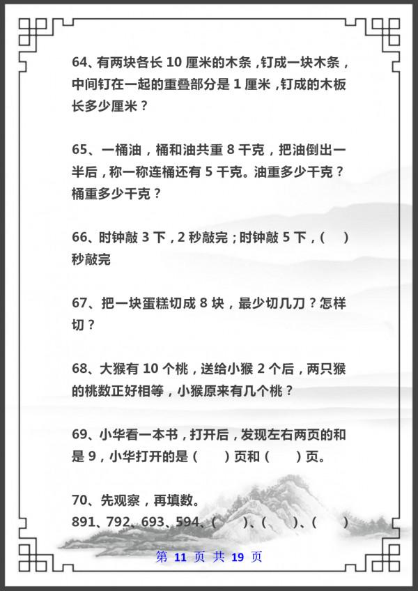 人民日報:做完這100道“思維題”,邏輯能力蹭蹭漲!小學生收藏 人民日報:做完這100道“思維題”,邏輯能力蹭蹭漲!小學生收藏