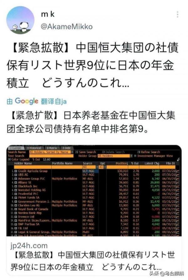 日本養老基金掉入恆大深坑,快要虧完了?日本網友:恆大還錢 日本養老基金掉入恆大深坑,快要虧完了?日本網友:恆大還錢