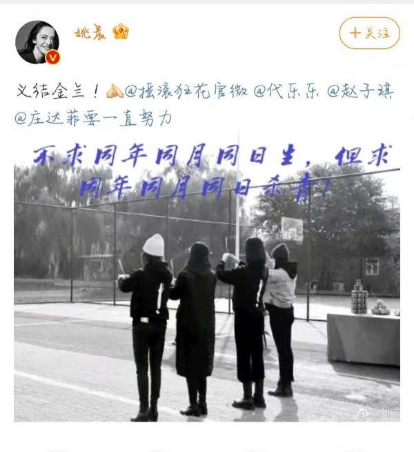 姚晨與趙子琪等人結拜,其中還有20歲小花!四位女明星各有各的美 姚晨與趙子琪等人結拜,其中還有20歲小花!四位女明星各有各的美