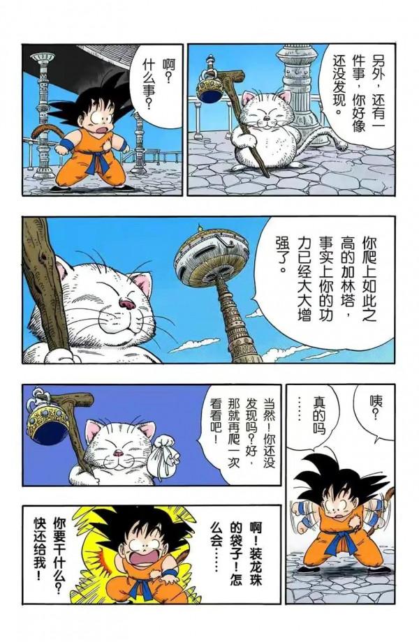龍珠全綵漫畫第86至90回~恐怖的殺手桃白白