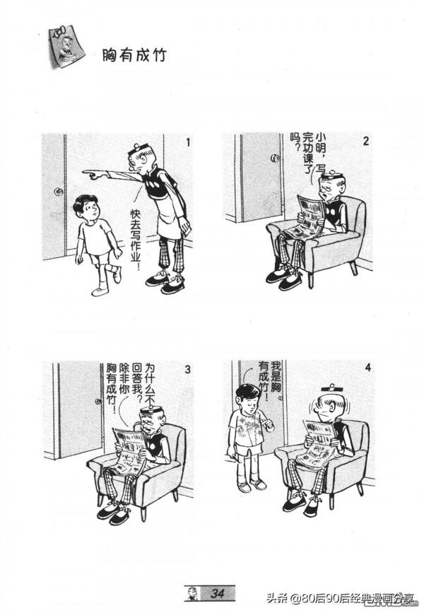 經典漫畫老夫子短篇 卷036