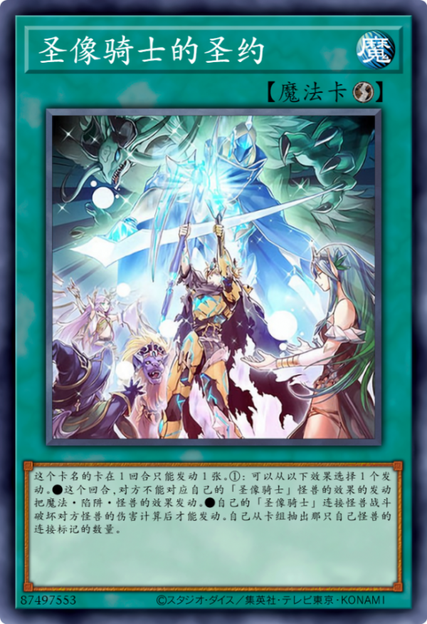 遊戲王卡圖故事：世界的毀滅與新生，星遺物故事真正的終結