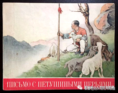 最新!1954年版《雞毛信》連環畫拍出3.58萬元 最新!1954年版《雞毛信》連環畫拍出3.58萬元