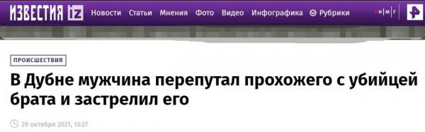 俄媒:俄羅斯一男子搞混殺害自己兄弟的兇手,開槍將路人打死 俄媒:俄羅斯一男子搞混殺害自己兄弟的兇手,開槍將路人打死