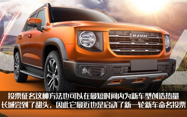 不止有大狗好貓,WEY復古車型投票徵名,這次或許叫“圓夢”? 不止有大狗好貓,WEY復古車型投票徵名,這次或許叫“圓夢”?