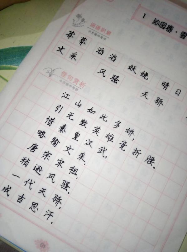 #硬筆楷書