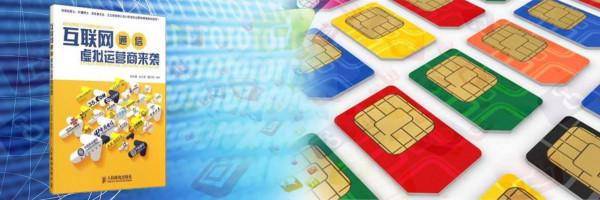 虛擬運營商倒閉,手機號碼還能否使用?官方答覆來了 虛擬運營商倒閉,手機號碼還能否使用?官方答覆來了