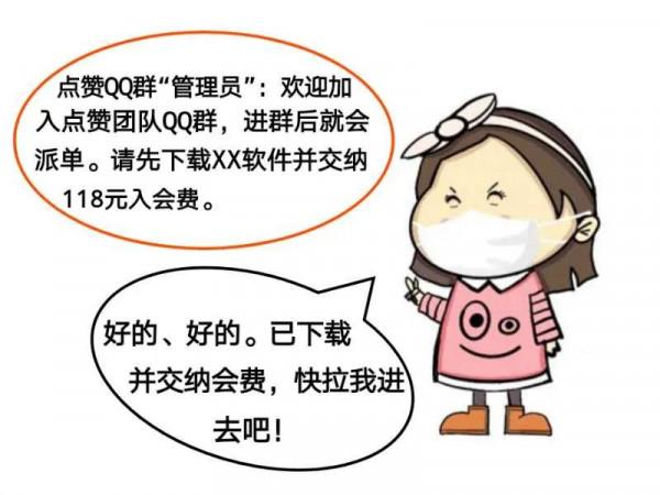 防詐騙漫畫故事 | 謹防抖音點贊詐騙 防詐騙漫畫故事 | 謹防抖音點贊詐騙