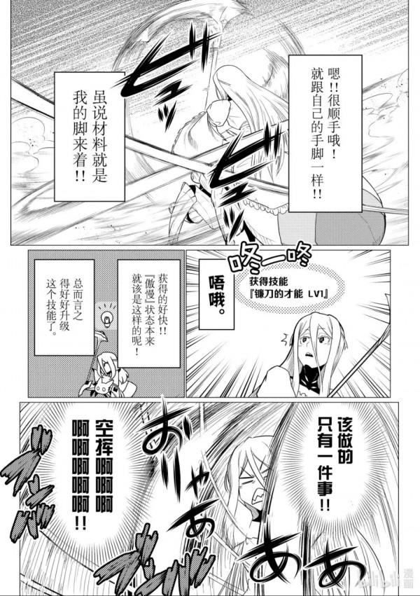 我是蜘蛛又怎樣？72話