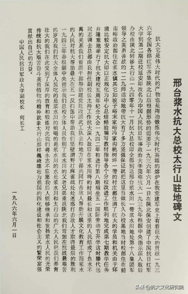 紀念|何長工與抗大 紀念|何長工與抗大