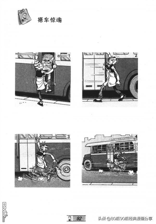 經典漫畫老夫子短篇 卷036