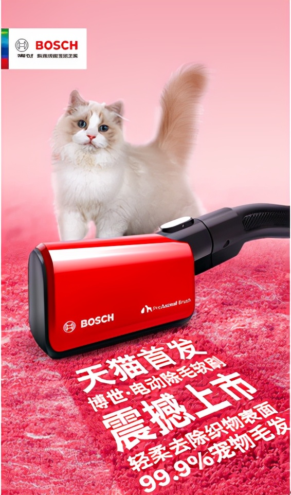 博世·電動除毛軟刷解決愛寵的“毛問題”