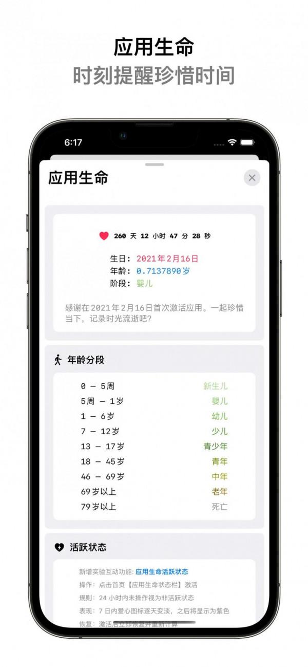 iOS App 推薦“時流記-記錄美好時光”