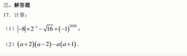 2020年海南中考數學試卷 2020年海南中考數學試卷