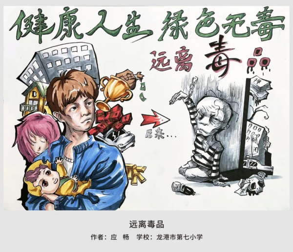 超讚！中小學生創意滿滿打造禁毒漫畫