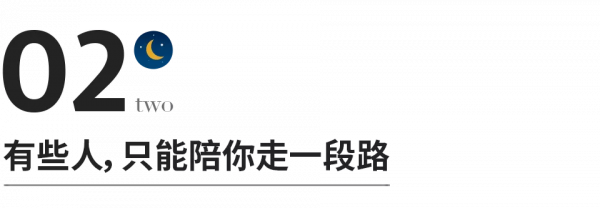 人和人的關係，都是季節性的
