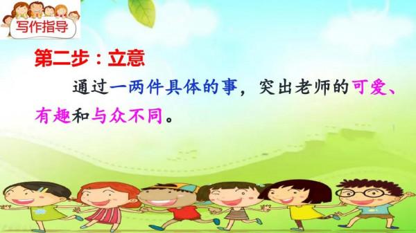 五年級語文上冊第二單元《漫畫老師》寫作指導和作文範文 五年級語文上冊第二單元《漫畫老師》寫作指導和作文範文
