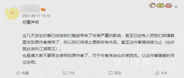 看盜版資源因不滿劇情內容，漫迷私信跳臉原作者，漢化組被迫解散