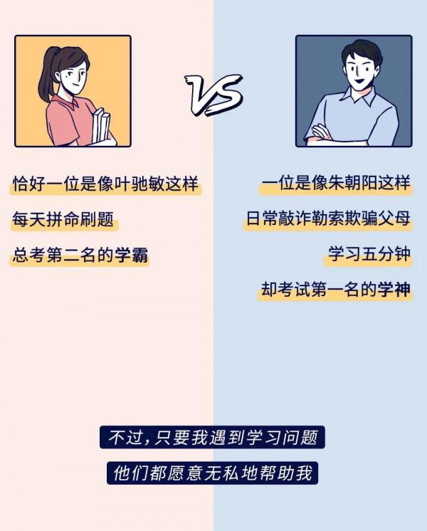 學霸與學神的區別！（漫畫）