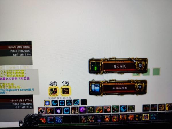 魔獸世界9.15：熊t法師塔終於過了 173次分享點心得