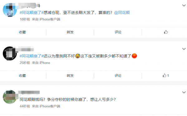 “同花順崩了”上熱搜!網友:早盤血虧,你還不讓我跑 “同花順崩了”上熱搜!網友:早盤血虧,你還不讓我跑