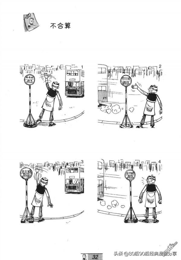 經典漫畫老夫子短篇 卷033