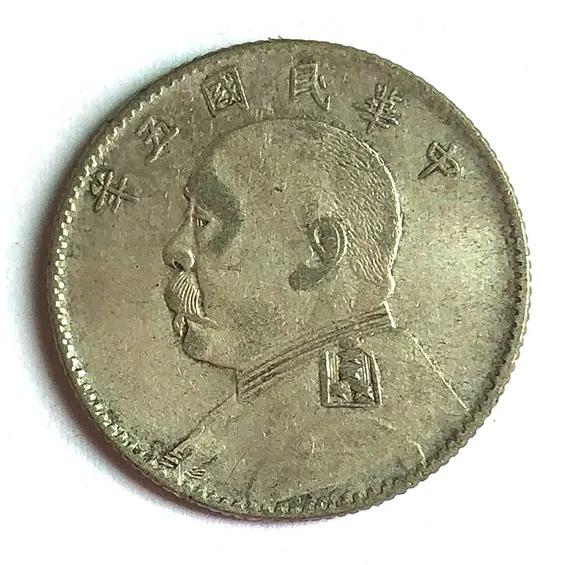 中華民國五年二角銀幣 中華民國五年二角銀幣