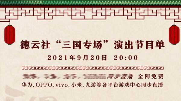 德雲社首創雲相聲專場,侯震玩手機也立大功,老郭心裡笑開了花 德雲社首創雲相聲專場,侯震玩手機也立大功,老郭心裡笑開了花