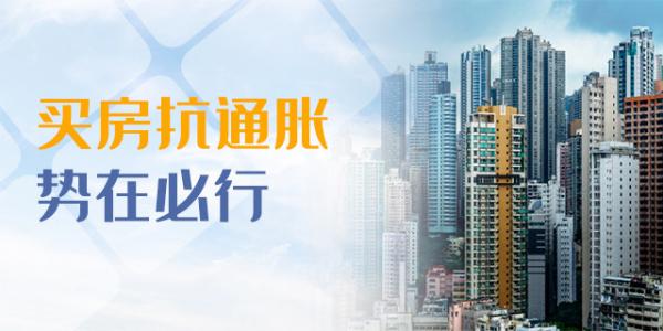 逼自己一把，咬咬牙將房子買下，你會發現：房子住著，房價還漲著