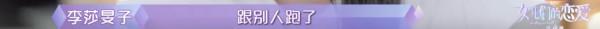 隔壁老樊被爆渣男，李莎旻子知情還能愛下去？這是頂級戀愛腦吧