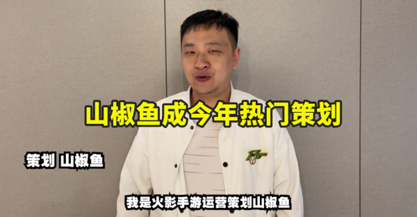 山椒魚的操作連尹正都想打他？玩家點贊支援，但可能是節目效果