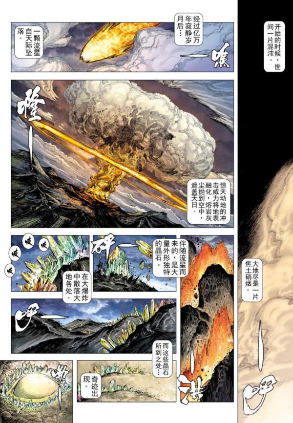 武庚紀之黑天龍01，真龍部落被襲擊，只剩下幾人存活