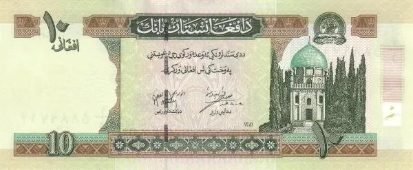 世界紙幣欣賞之阿富汗續篇(1926年以後的紙幣) 世界紙幣欣賞之阿富汗續篇(1926年以後的紙幣)