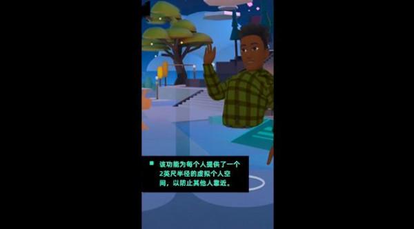 女孩VR世界被騷擾 平臺個人結界 4英尺生人迴避