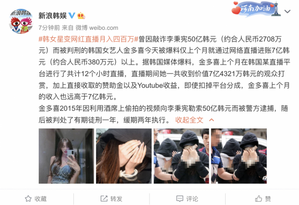 女星轉行當網紅,直播12小時賺380萬,曾因敲詐李秉憲被拘禁6個月 女星轉行當網紅,直播12小時賺380萬,曾因敲詐李秉憲被拘禁6個月