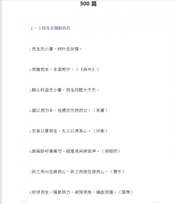 攻克高考語文作文，熱點作文素材500篇（102頁）