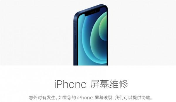 蘋果公開iPhone 13 /iPhone 13 Pro 螢幕維修費用