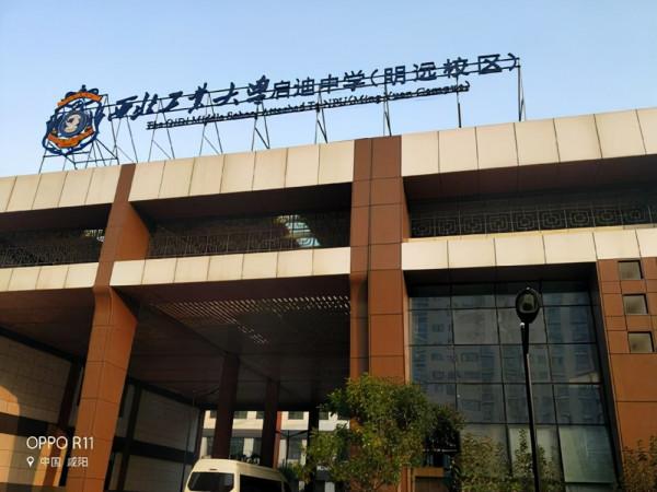 陝西省咸陽市最好的10所高中