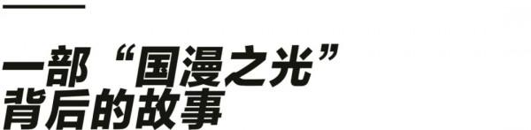 《雄獅少年》為什麼沒能成為國漫爆款？
