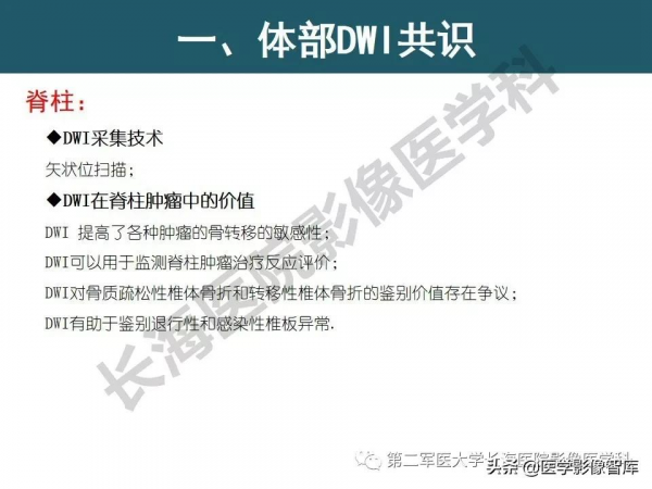 體部DWI共識及胰腺DWI研究經驗介紹