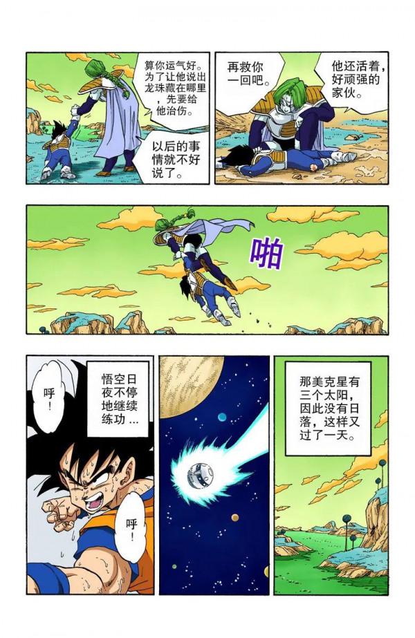 彩色七龍珠漫畫(海南版) 第261-265回 彩色七龍珠漫畫(海南版) 第261-265回