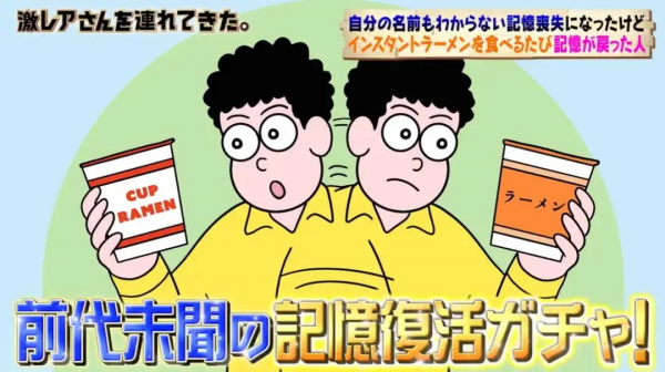 日本小哥車禍後靠泡麵治好失憶？最後還成為人生贏家…