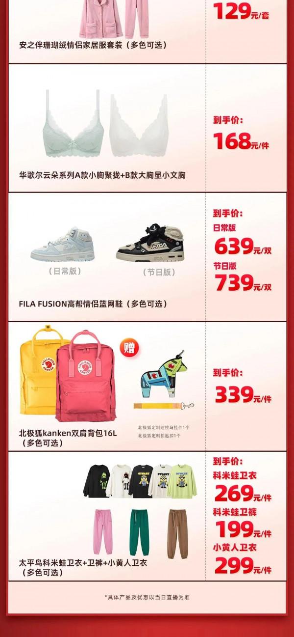 李佳琪直播預告時尚服飾專場