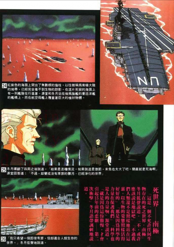 《新世紀福音戰士》第十使徒“空天使”，從空中墜落的生體炸彈