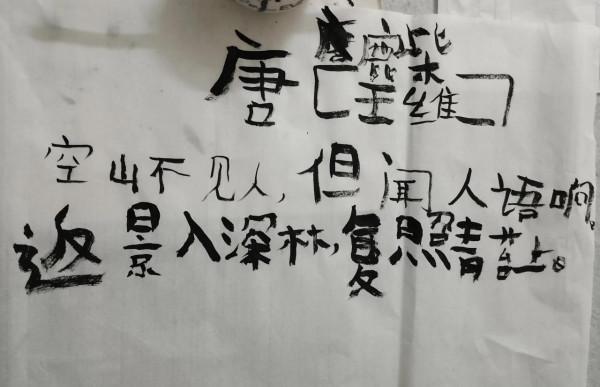 認真的孩子,天真無邪的字 認真的孩子,天真無邪的字