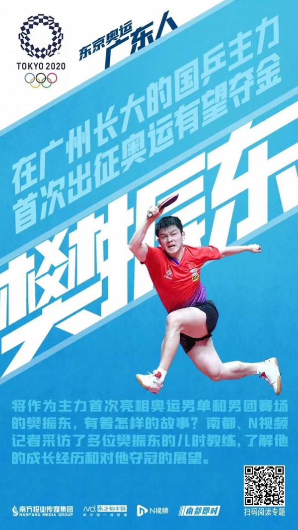 東京奧運廣東人的2021：特別的夏天與不斷突破的職業生涯