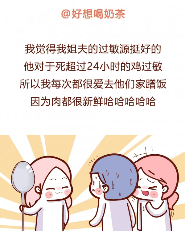 情感漫畫：那些令人窒息的奇葩過敏源