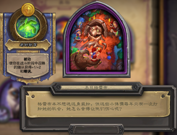 冬幕節禮物來到酒館戰棋了！不來體驗一下嗎