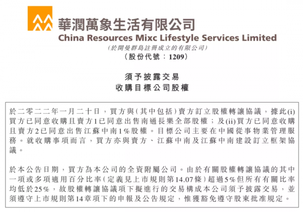 國家隊跑步進場!華潤提速物業收併購、先禹洲後中南 國家隊跑步進場!華潤提速物業收併購、先禹洲後中南